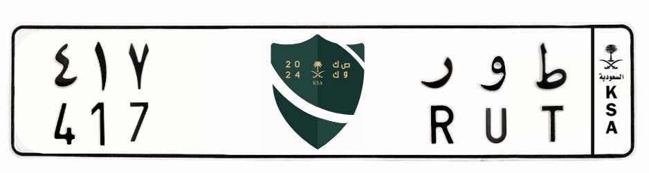 لوحة ط و ر 417